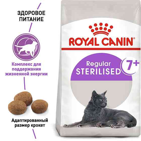 Royal Canin Sterilised 7+ (Рояв Канін Стерелайдз 7+) сухий корм для стерилізованих кішок 7 - 12 років 1.5 кг. Запоріжжя