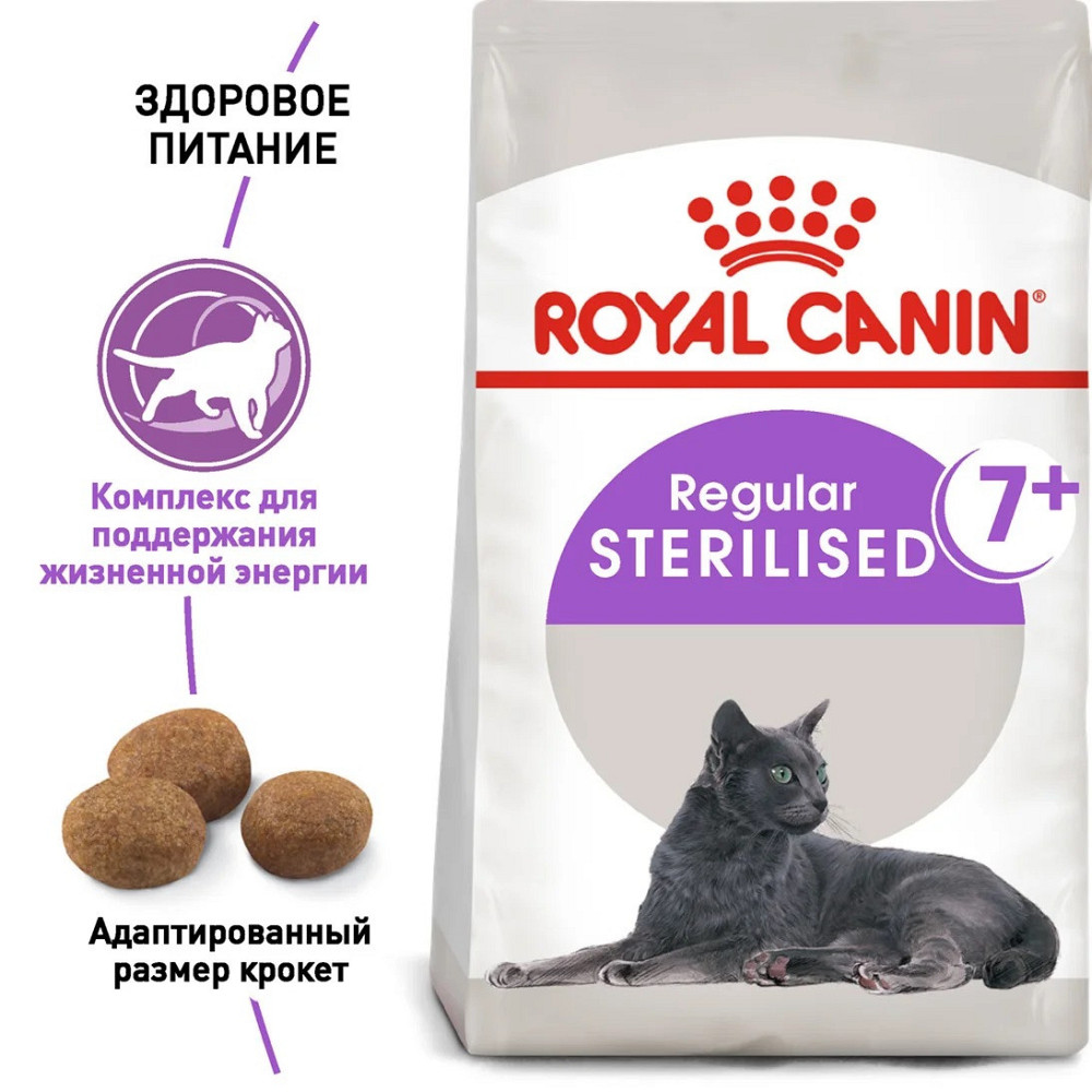 Royal Canin Sterilised 7+ (Рояв Канін Стерелайдз 7+) сухий корм для стерилізованих кішок 7 - 12 років 1.5 кг. Запоріжжя - фото 2