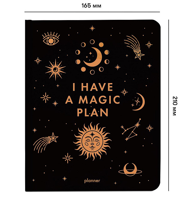 Планер Orner I have a magic plan Чорний (orner-1962) ( недатований ) Харків - фото 20