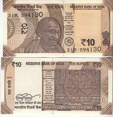 India Индия - 10 Rupees 2018 UNC Полтава