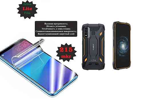 Поліуретанова плівка Cubot KingKong 6, Lite, товщина 0,215 мм Київ
