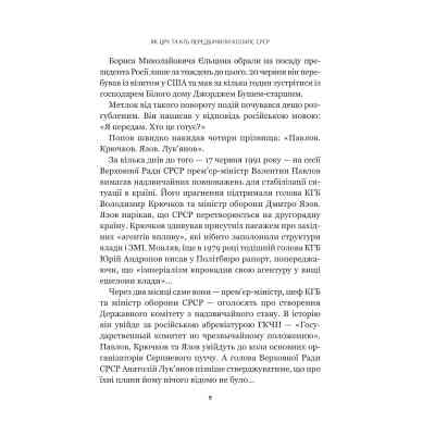 Книга Як українці зруйнували імперію зла - Олександр Зінченко Vivat (9786171702004) Винница