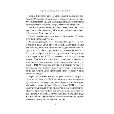 Книга Як українці зруйнували імперію зла - Олександр Зінченко Vivat (9786171702004) Вінниця - фото 4