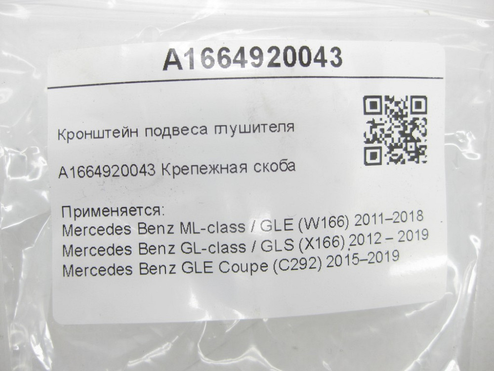 Mercedes-Benz  A1664920043 Кронштейн підвісу глушника ML/GLE W166 GL/GLS X166 GLE Coupe C292 Одеса - фото 8