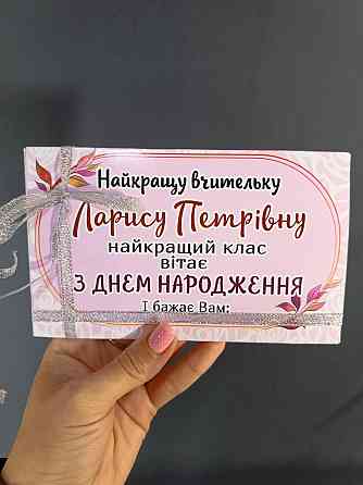 Подарочный именной конверт с шоколадом для учительницы на день рождения - 15 минишоколадок с пожеланиями Одесса