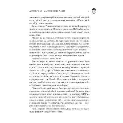 Книга Двоповня. Закони Невриди. Том 1 - Катерина Самойленко КСД (9786171513402) Вінниця - фото 10