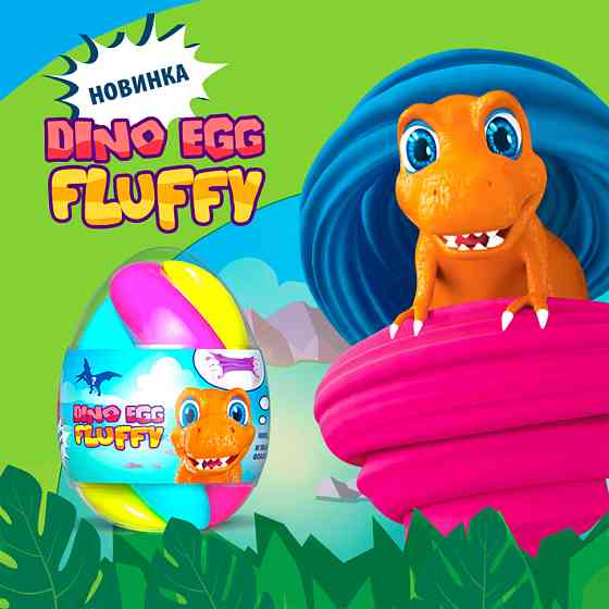 Флаффі-лізун у яйці DINO EGG з динозавриком 140мл 80091 Вінниця
