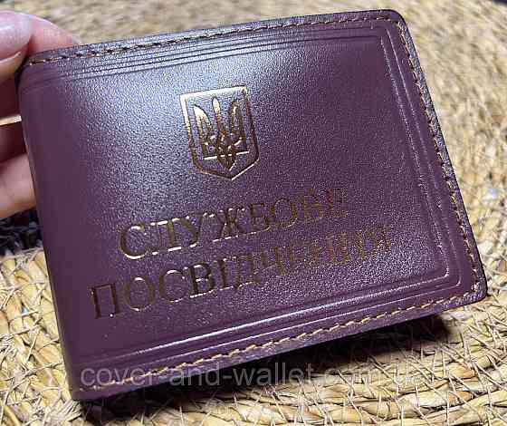 Універсальна обкладинка на службове посвідчення (на книжку) Київ