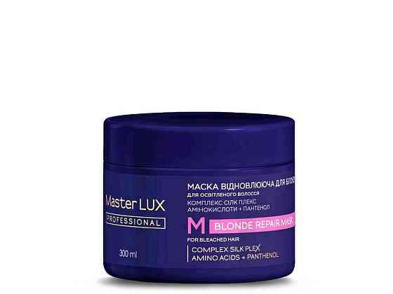 Маска 300мл відновлююча для Освітленого волосся BLONDE REPAIR ТМ MASTER LUX PROFESSIONAL Київ