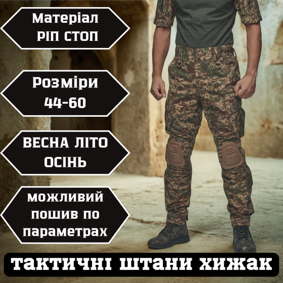 Тактические мужские летние брюки хищник ,военные брюки рип стоп с наколенниками и липучками под колено 58 Львов