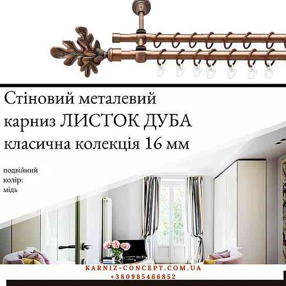 Двухрядный  металлический карниз 