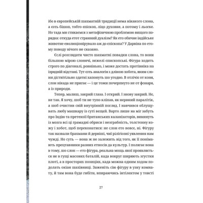 Книга Шахмати для дибілів - Михайло Бриних Видавництво Старого Лева (9789664486016) Вінниця - фото 11