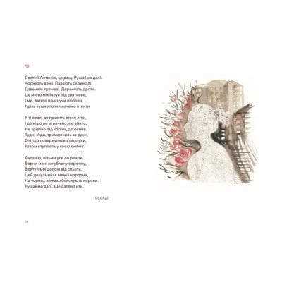 Книга Навіки ніжні - Мар'яна Савка Видавництво Старого Лева (9789664482919) Вінниця - фото 6