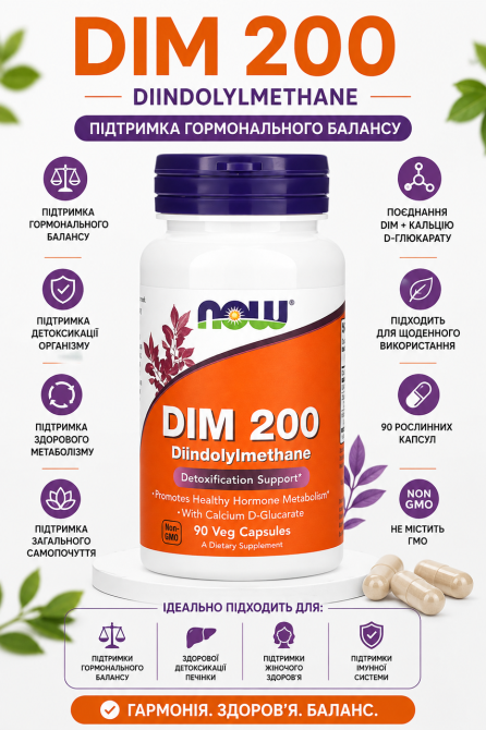 Дииндолилметан NOW Foods DIM 200 D-Glucarate 90 капс Киев - изображение 7