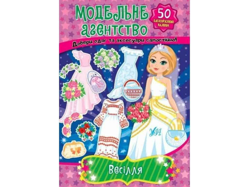 Наклейки Модельное агентство. Свадьба ТМ УЛА Киев - изображение 1
