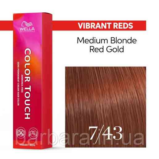 7/43  Фарба для волосся Wella Color Touch 7/43 червоний тициан Киев