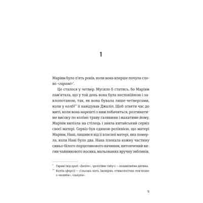 Книга Тисяча осяйних сонць - Халед Госсейні Видавництво Старого Лева (9789664484852) Вінниця