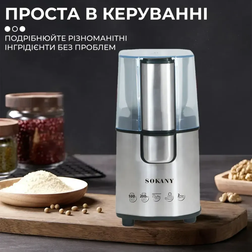 Електрична кавомолка Sokany SK-3020S 200Вт, ємність чаші 90г, сталевий корпус та безпечний механізм Одеса - фото 7