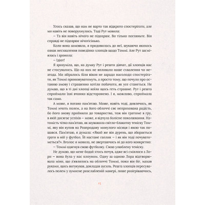 Книга Не відпускай мене - Кадзуо Ішіґуро Видавництво Старого Лева (9786176792956) Винница - изображение 4