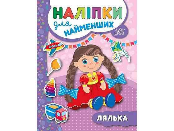 Наклейки для самых маленьких Кукла арт.20663 ТМ УЛА Киев