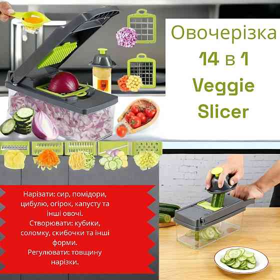 Овочерізка 14 в 1 Veggie Slicer компактна з відсіком для овочів, змінні насадки, Київ