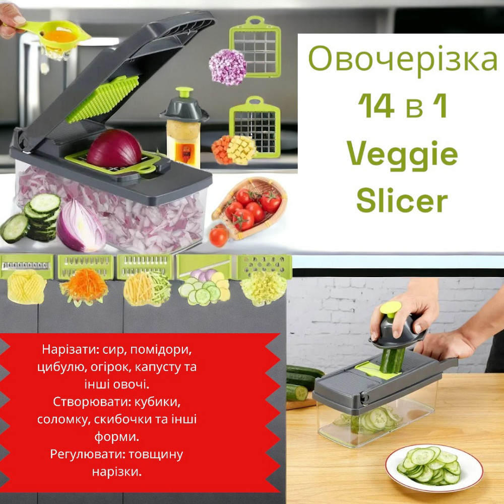 Овощерезка 14 в 1 Veggie Slicer компактная с контейнером для овощей и сменными насадками Одесса - изображение 1
