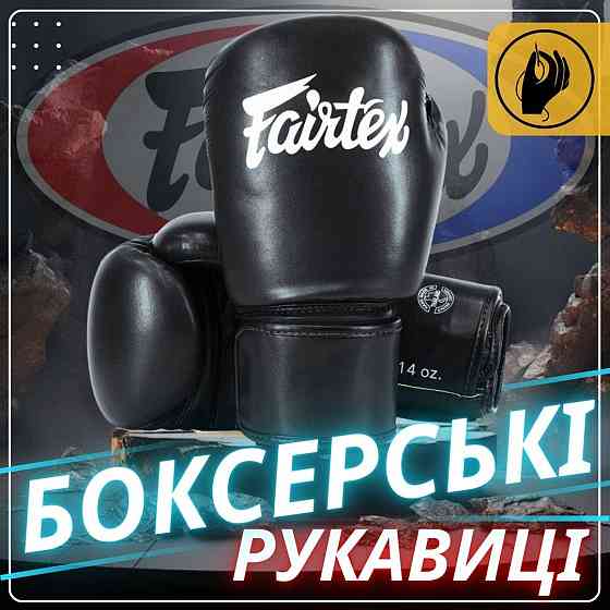 Боксерські рукавиці Fairtex BGV27 Black 14 унцій (бинти в комплекті) Каменское
