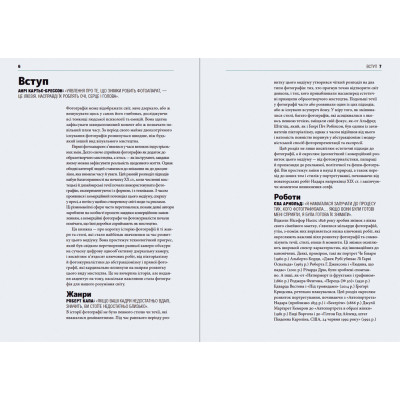 Книга Коротка історія фотографії - Іан Гейдн Сміт Видавництво Старого Лева (9786176797487) Винница - изображение 4