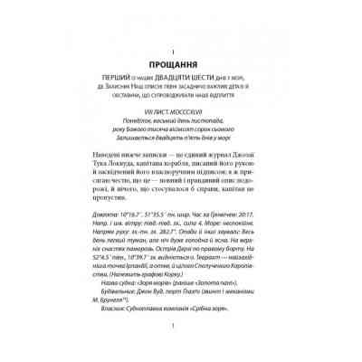 Книга Зоря морів. Прощання зі старою Ірландією - Джозеф О&apos;Коннор Астролябія (9786176642060) Вінниця
