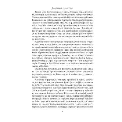 Книга Амазонки Моссаду. Жінки в ізраїльській розвідці - Міхаель Бар-Зохар, Ніссім Мішаль Наш Формат (9786178277529) Вінниця