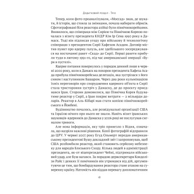 Книга Амазонки Моссаду. Жінки в ізраїльській розвідці - Міхаель Бар-Зохар, Ніссім Мішаль Наш Формат (9786178277529) Вінниця - фото 2