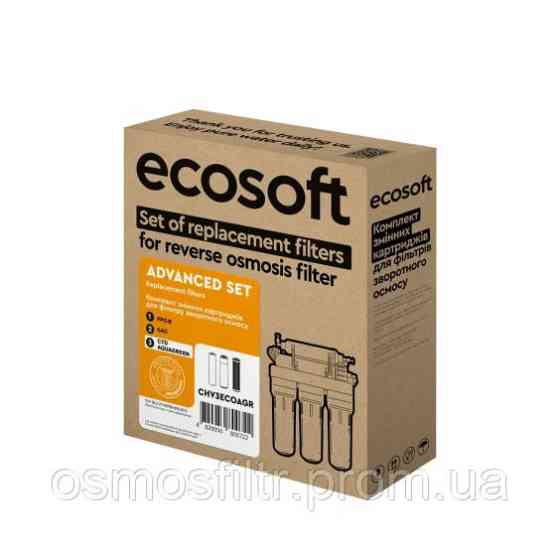 Улучшенный комплект картриджей Ecosoft 1-2-3 для фильтров обратного осмоса с функцией экономии воды (CHV3ECOAG Киев