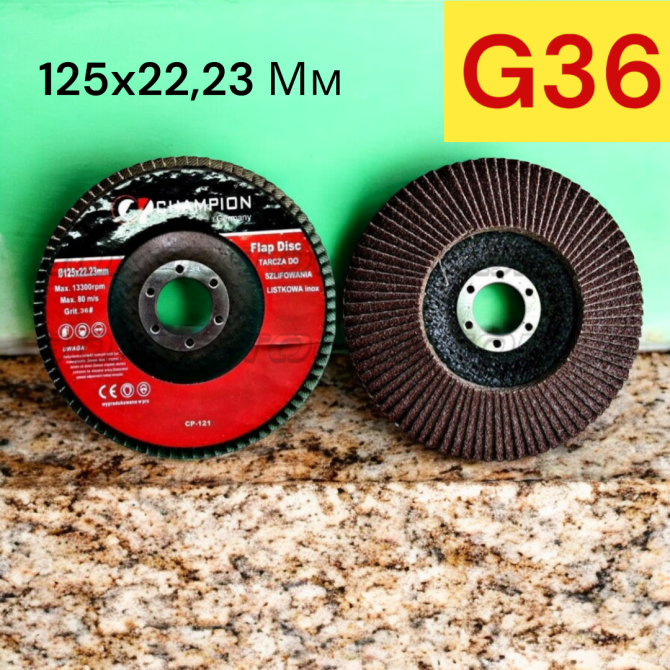 Пелюсточний Диск 125x22,23 Мм Зернистість G36 Макс. Швидкість 80 М/С Київ - фото 1