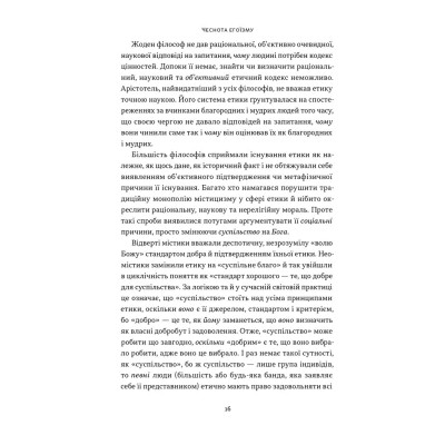 Книга Чеснота егоїзму - Айн Ренд Наш Формат (9786178434267) Вінниця - фото 13