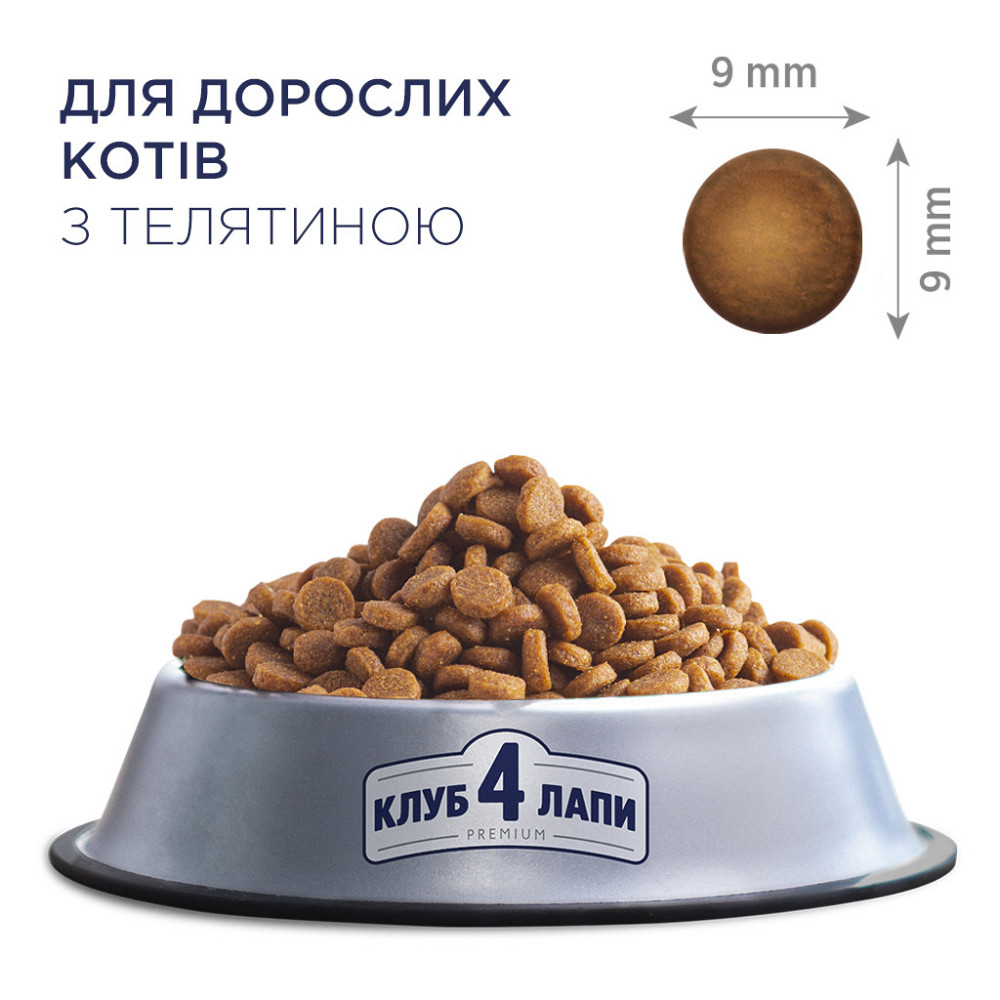 Полнорационный сухой корм для взрослых кошек CLUB 4 PAWS (Клуб 4 Лапы) Премиум с телятиной, 2 кг Винница - изображение 2