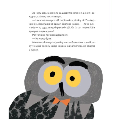 Книга Магічне (слимаче) смачнюче зілля - Олександра Орлова Видавництво Старого Лева (9789664485002) Вінниця - фото 10