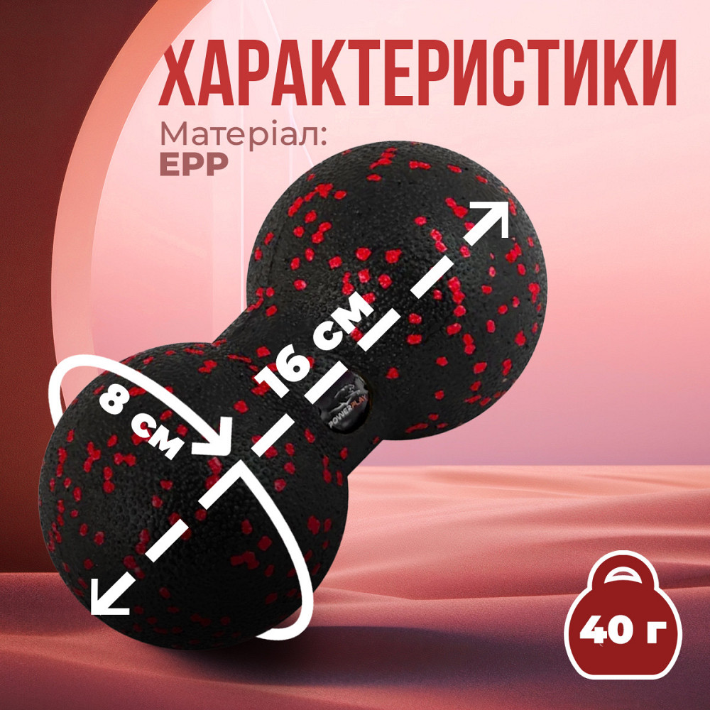 Масажний м'яч подвійний PowerPlay PP-4352 Epp foam peanut ball (d8*16cm.) Чорно/Червоний Кам'янське - фото 9