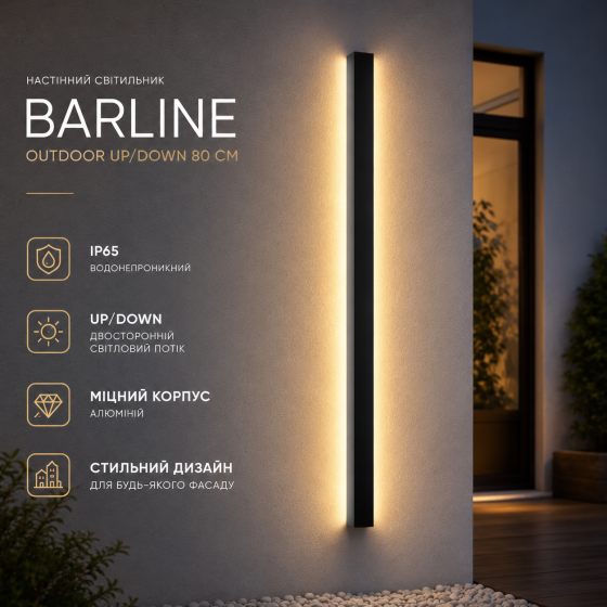 Настінний світильник Barline Outdoor Up/Down 80 см: Стильне фасадне освітлення Havit Lighting, Білий, IP65 (Уцінка) Київ