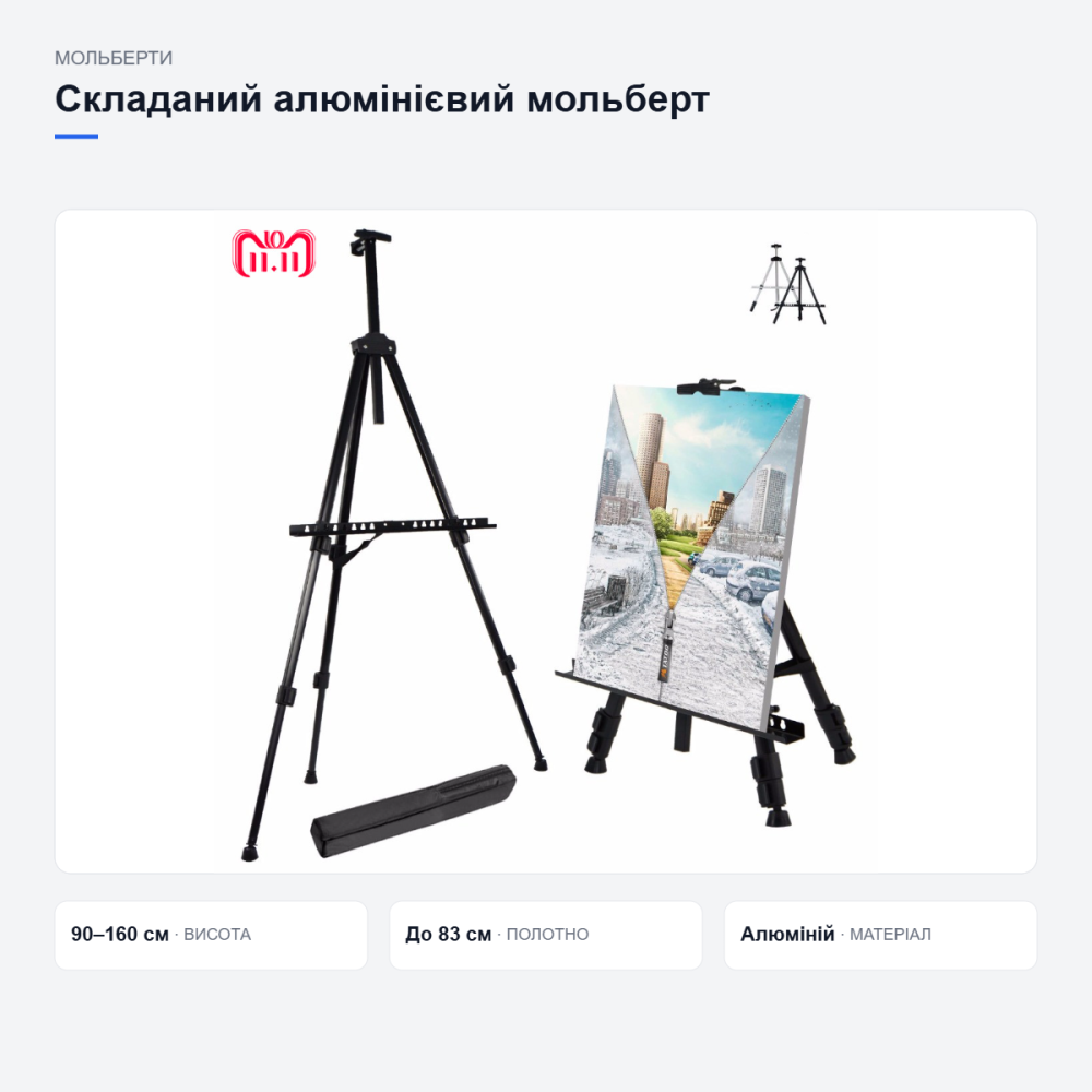 Мольберт тренога портативный алюминиевый 90-160см складной, регулируемый металлический с чехлом Киев - изображение 11