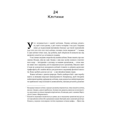 Книга Коротка історія майже всього на світі. Від динозаврів і до космосу - Білл Брайсон Наш Формат (9786177513048) Вінниця - фото 14