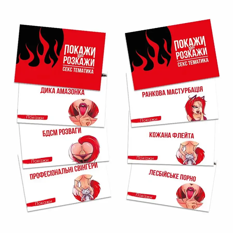 Еротична гра «Покажи або розкажи. Секс тематика» 18+ (UA) Львів - фото 2