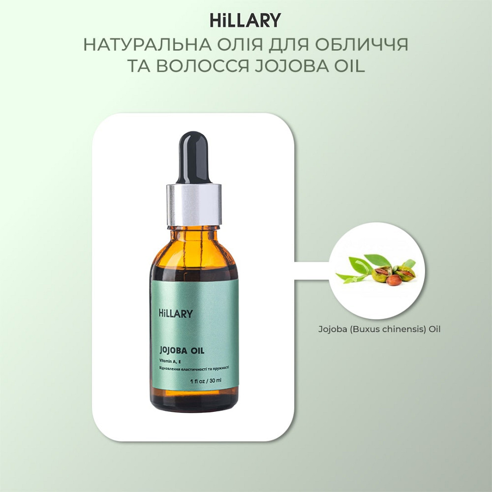 Набір для живлення та зволоження жирної шкіри восени Autumn nutrition and hydration for oil skin Hillary Київ - фото 16