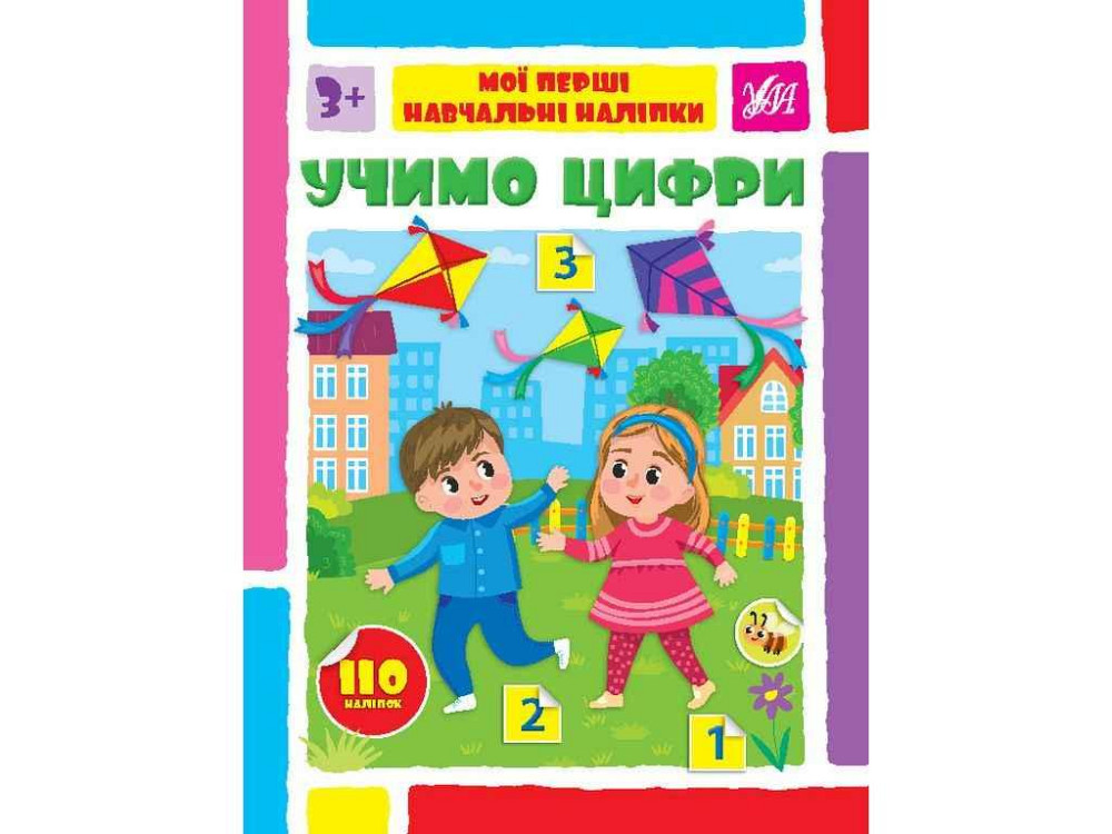 Наклейки Мои первые обучающие Учимся цифры арт.22565 ТМ УЛА Киев - изображение 1