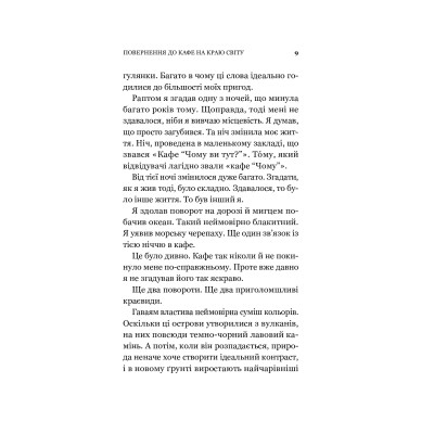 Книга Повернення до кафе на краю світу - Джон П. Стрелекі Vivat (9789669822468) Винница - изображение 5