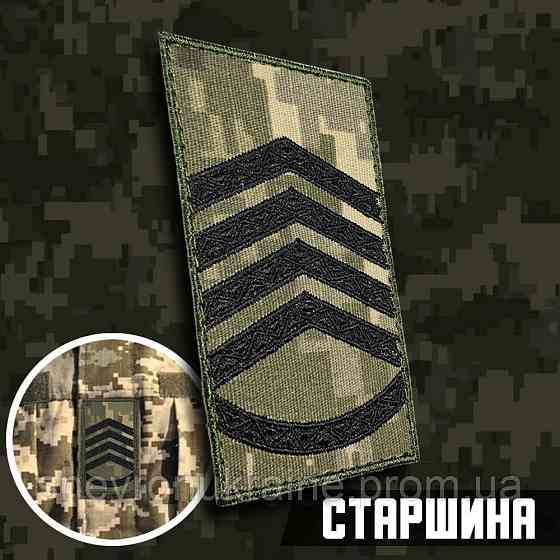 Погон главного сержанта (Старшина) (Материал пиксель. На липучке) Размер 10x5см Киев