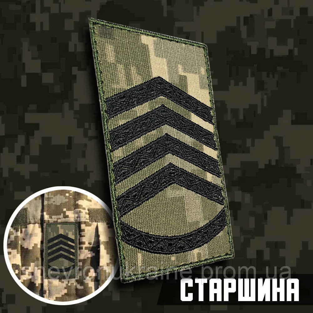Погон главного сержанта (Старшина) (Материал пиксель. На липучке) Размер 10x5см Киев - изображение 1