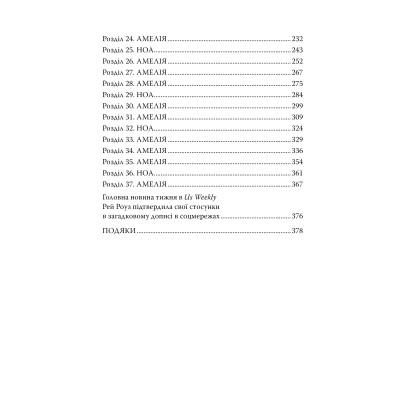 Книга Одного разу в Римі - Сара Адамс Видавництво РМ (9786178512736) Винница - изображение 8