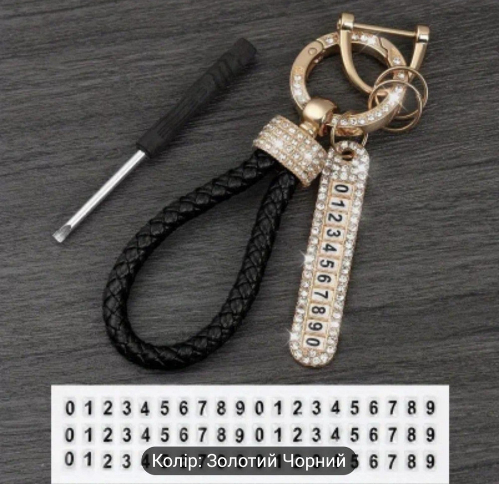 Брелок для ключів з номером телефону Смела - изображение 1