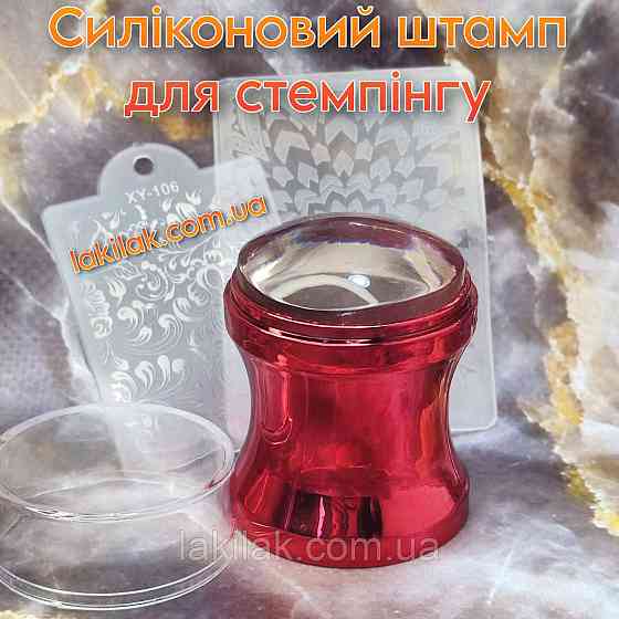 Силіконовий штамп для стемпінга (червоний) Херсон