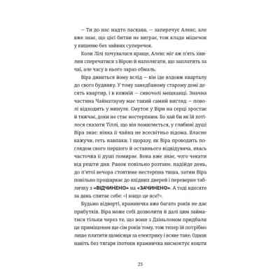 Книга Непрохані поради для вбивць від Віри Вон - Джессі Сутанто Видавництво Старого Лева (9789664484906) Винница